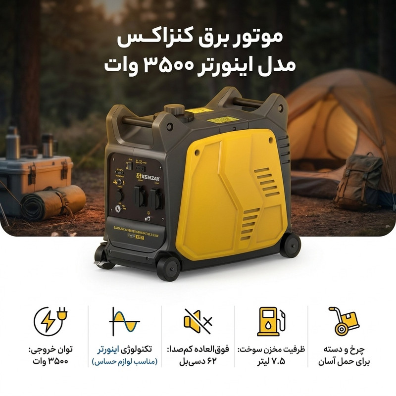 موتور برق بنزینی 6 اسب بخار کنزاکس مدل اینورتر سایلنت 3500 وات کد 6137