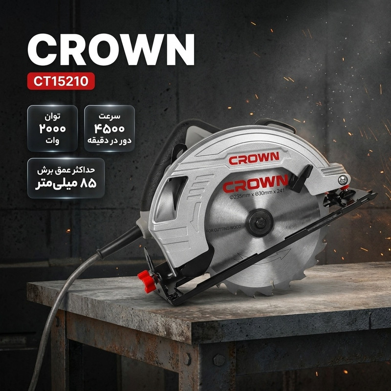 اره دیسکی کرون مدل CT15210