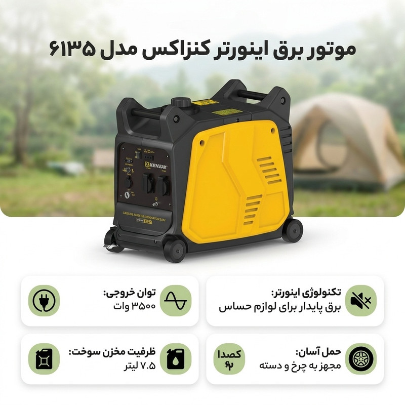 موتور برق بنزینی 3.5 اسب بخار کنزاکس مدل اینورتر سایلنت 3500 وات کد 6135