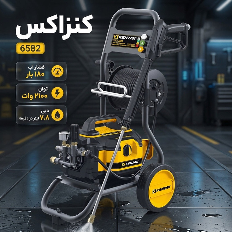 کارواش برقی 180بار 2100 وات با موتور دینامی کنزاکس مدل 6582 7.8 لیتر بر دقیقه