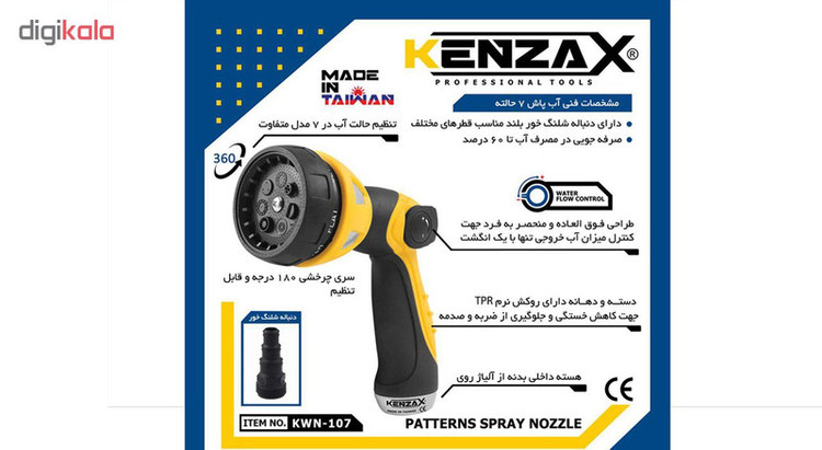 آب پاش کنزاکس مدل KWN-107