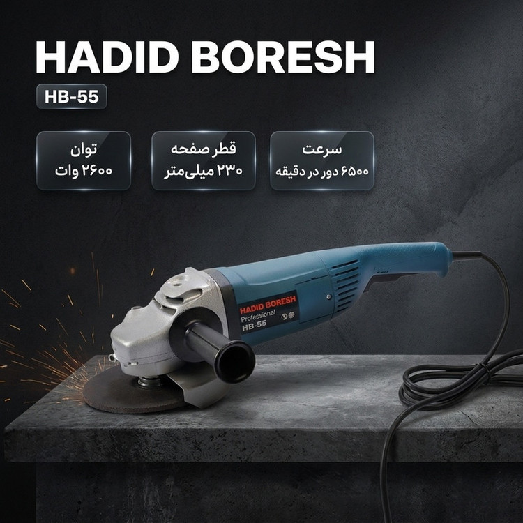 فرز سنگبری حدید برش مدل HB55