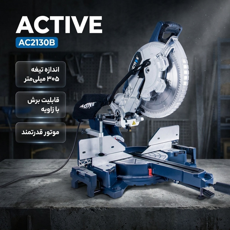 اره فارسی بر اکتیو مدل AC2130B