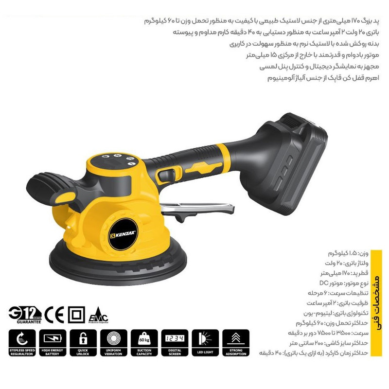 قاپک شارژی کاشی کنزاکس مدل 8400