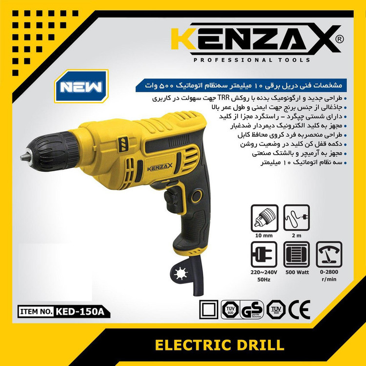 دریل کنزاکس مدل KED-150A