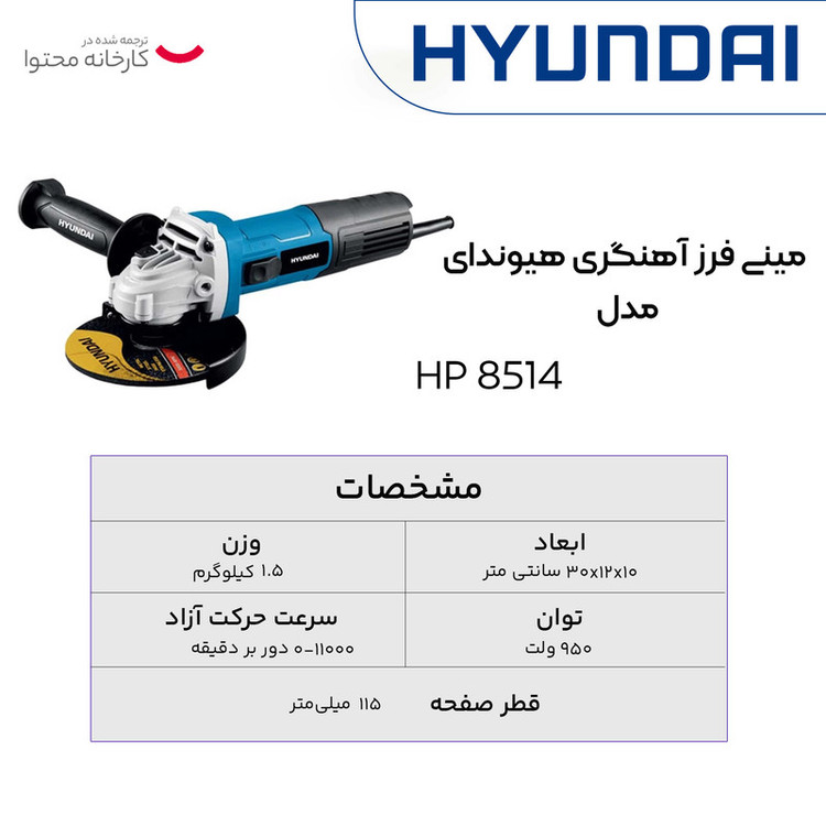 ميني فرز آهنگري هيونداي مدل hp8514