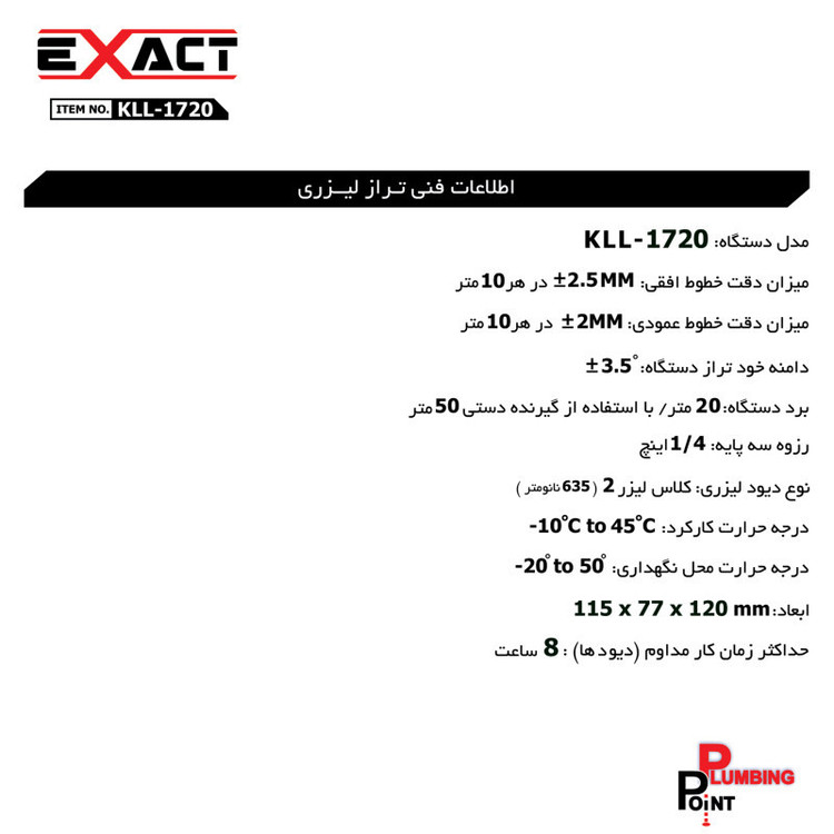 تراز لیزری کنزاکس مدل KLL-1720