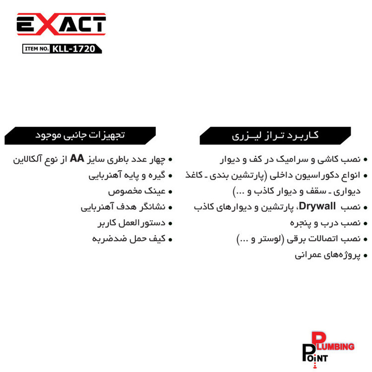 تراز لیزری کنزاکس مدل KLL-1720