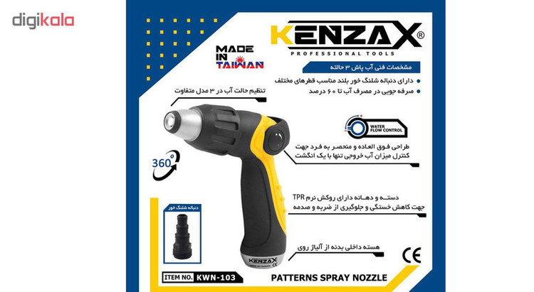 آبپاش 3 حالنه کنزاکس مدل KWN-103