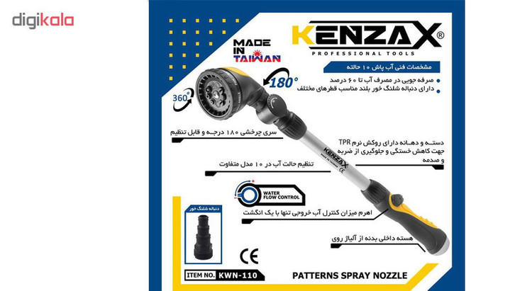 آبپاش 10 حالنه دسته بلند کنزاکس مدل KWN-110
