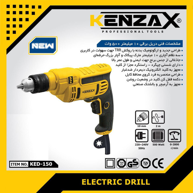 دریل کنزاکس مدل KED-150