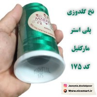 نخ گلدوزی مارکفیل کد 175 - سبز درخشان پلی استر 5000 یارد با کیفیت عالی