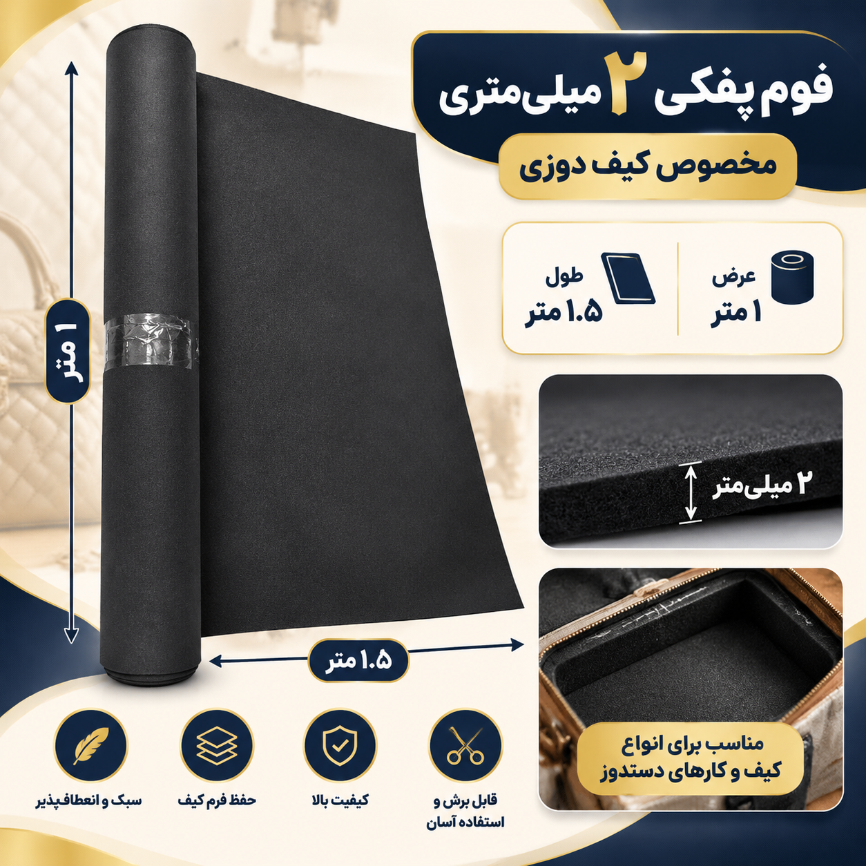فوم پفکی مدل Foam140-50X2
