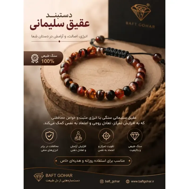 دستبند عقیق سلیمانی اصل اسپرت مردانه و زنانه