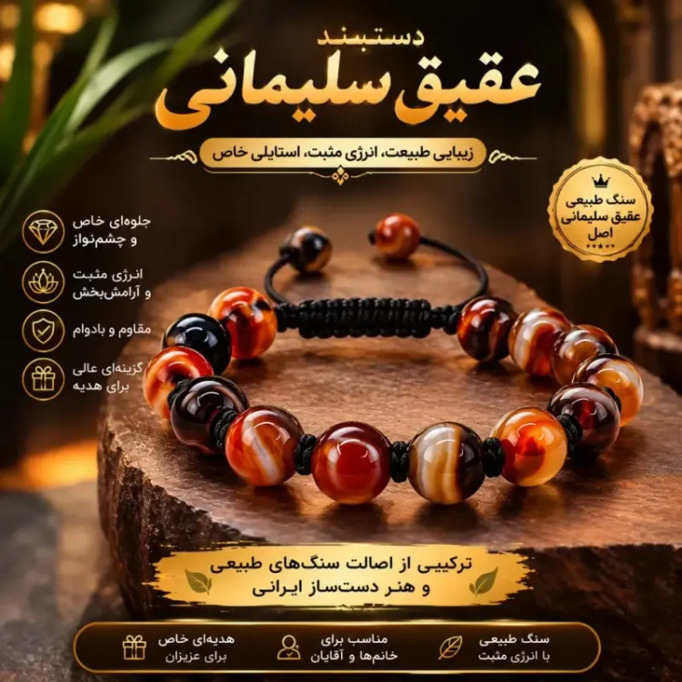 دستبند عقیق سلیمانی اصل اسپرت مردانه و زنانه
